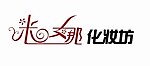 化妆坊字体设计