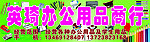 文具店招