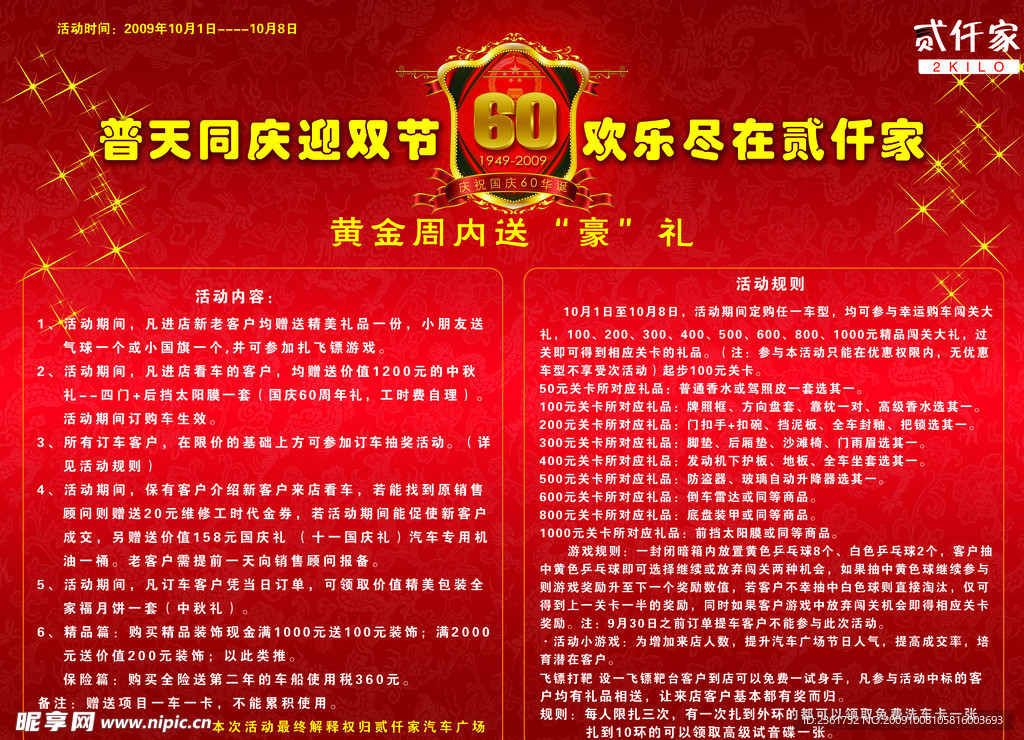 国庆活动