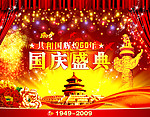 辉煌 60年 国庆盛典