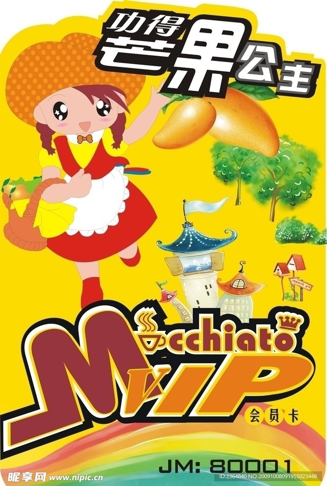 VIP卡 芒果 功得芒果公子 小孩子 彩虹
