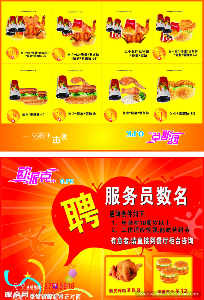传单