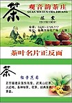 茶叶名片