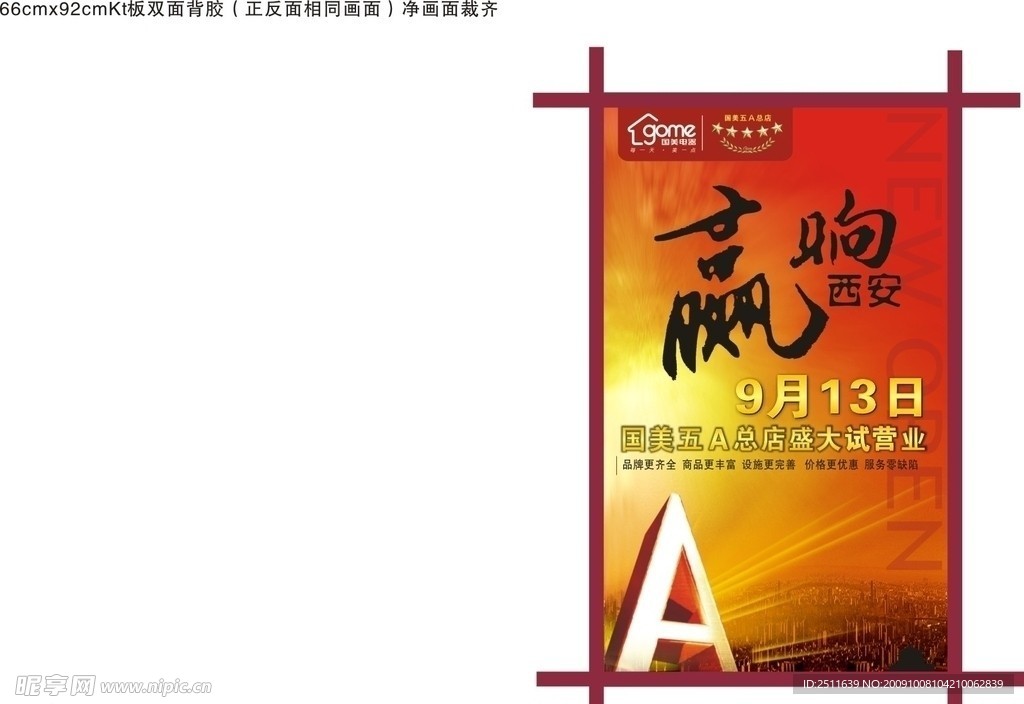 赢响西安 海报 招贴
