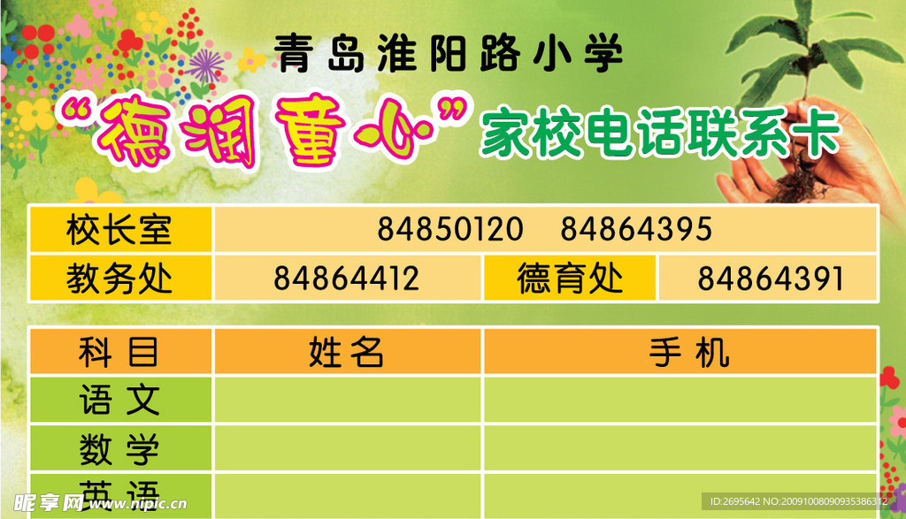 学校联系卡