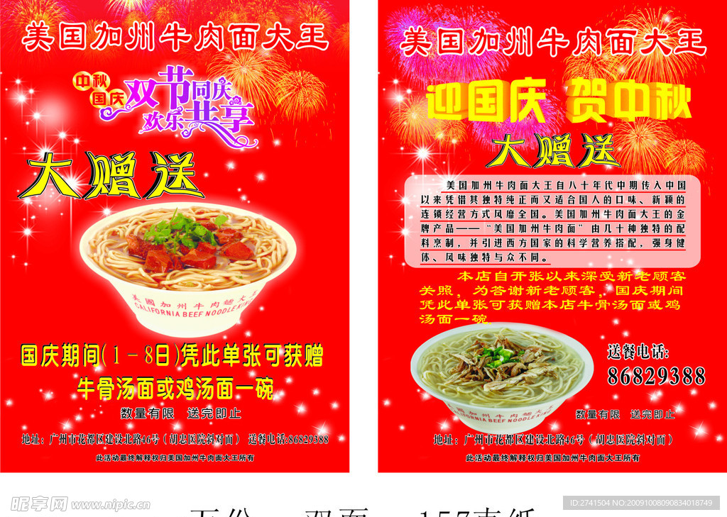 迎国庆宣传单