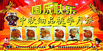 中秋月饼广告