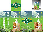 暴马杯包装设计