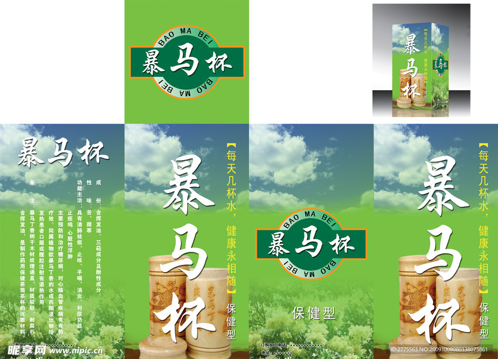 暴马杯包装设计