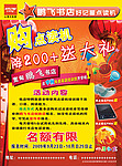 好记星点读机宣传单