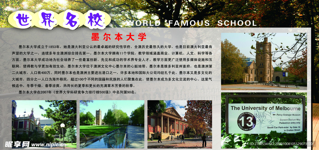 世界名校墨尔本大学