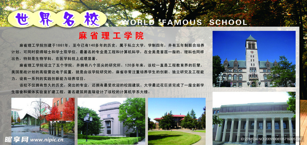 世界名校麻省理工学院