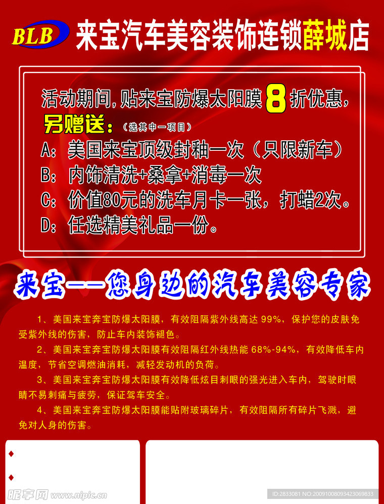 来宝汽车美容