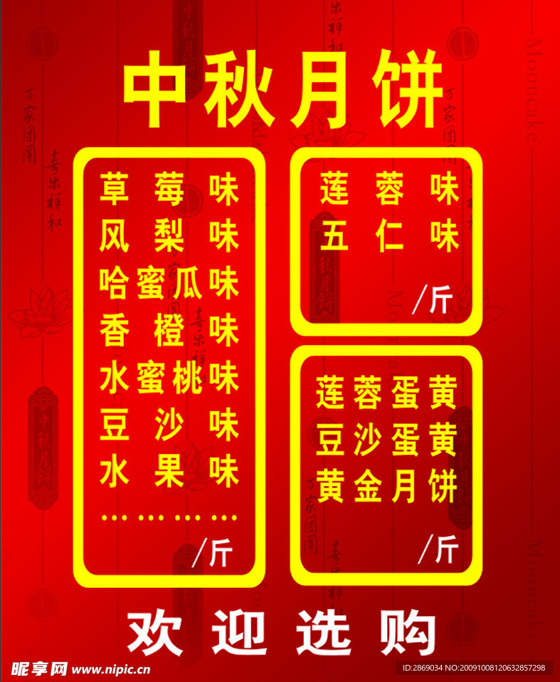 蛋糕店中秋海报