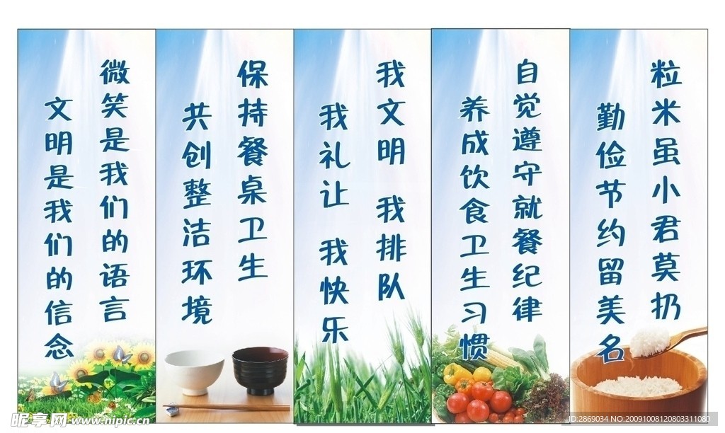 学校食堂上墙牌