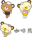 咖啡熊