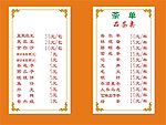茶单