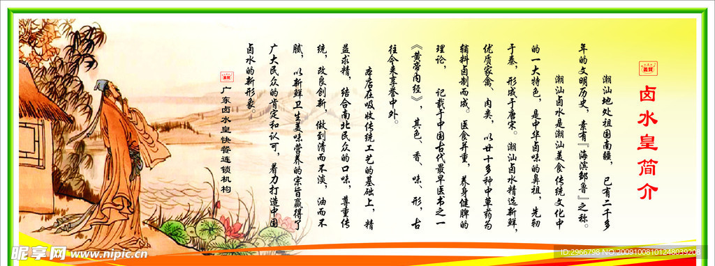卤水皇简介