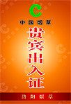 中国烟草