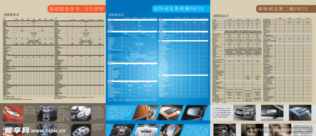 福特全车系规格配备表三折页B