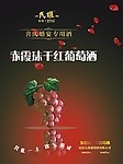 赤霞干红葡萄酒