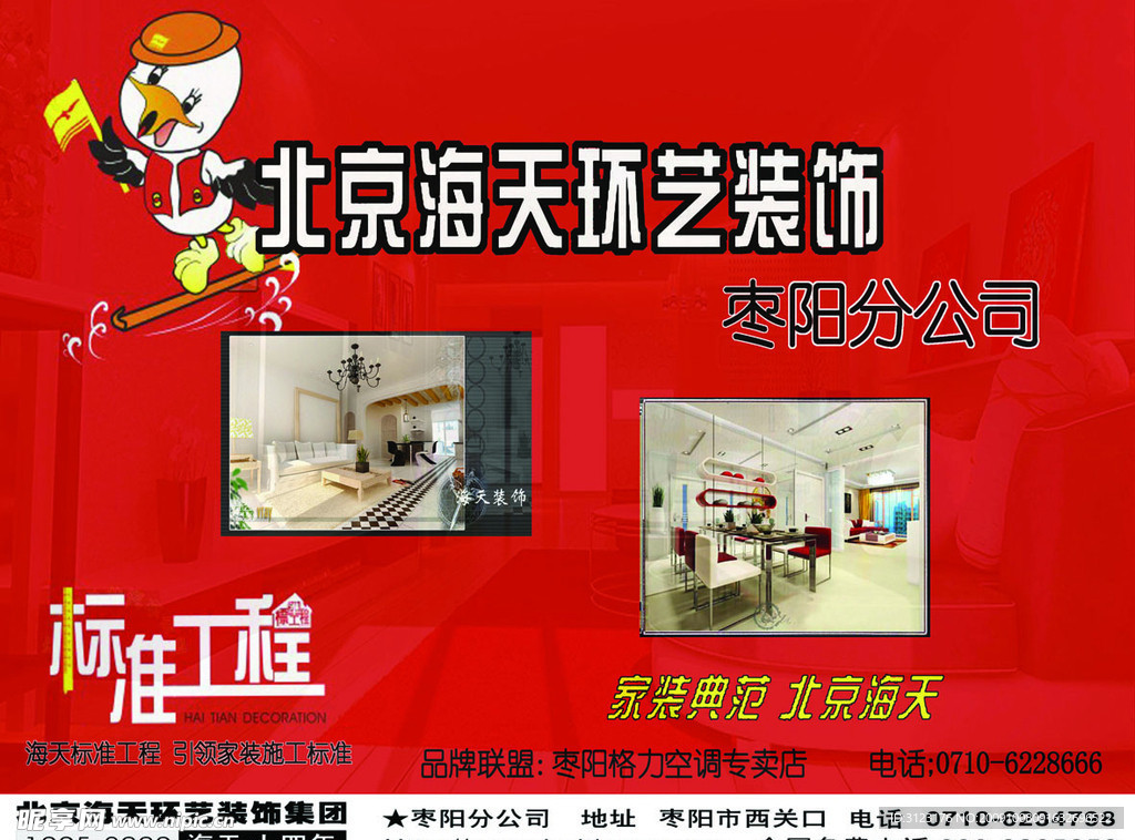 北京海天环艺装饰