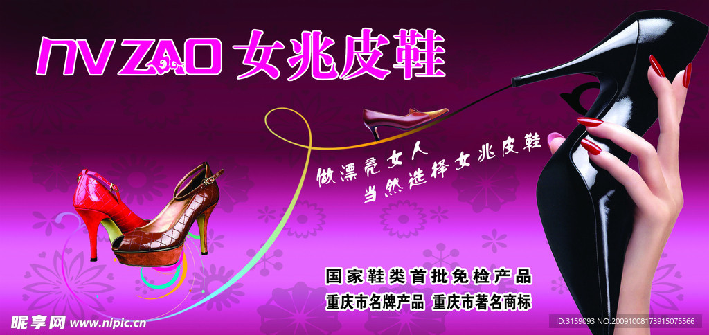 女兆皮鞋