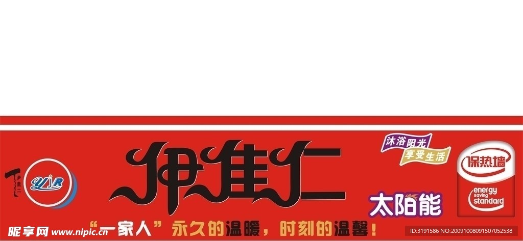 太阳能