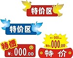 特价牌