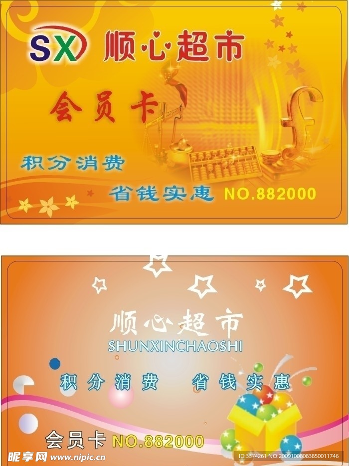 会员卡