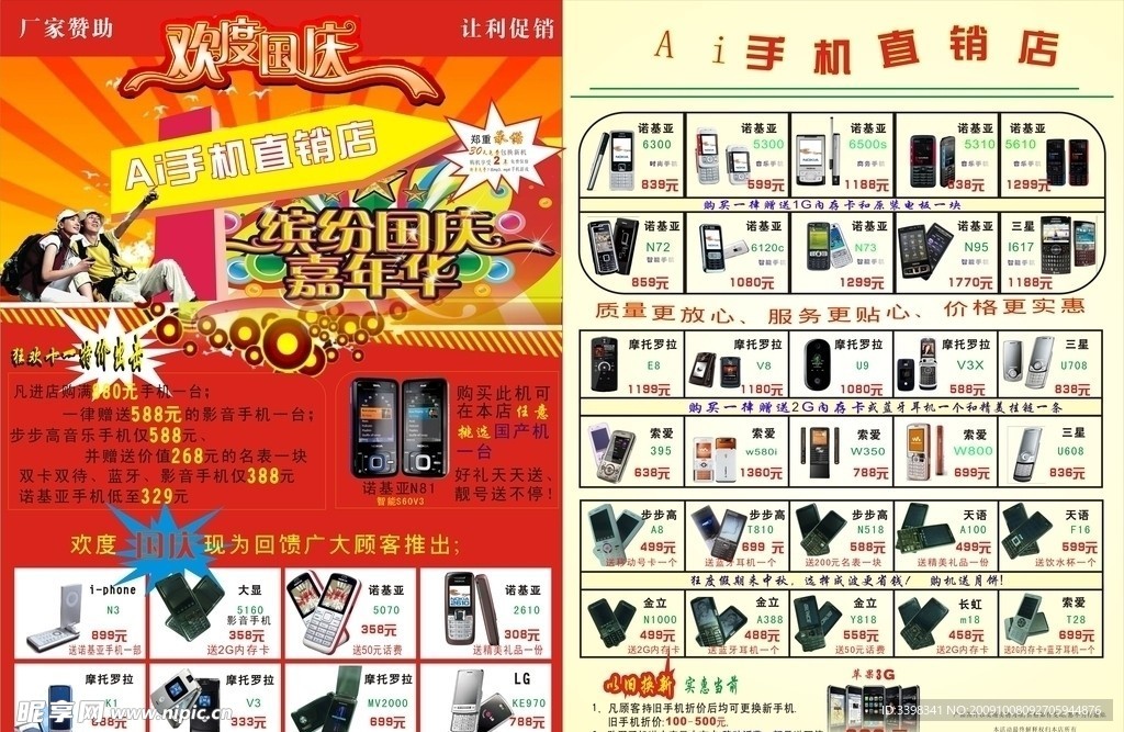 手机宣传单