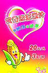 玉米汁