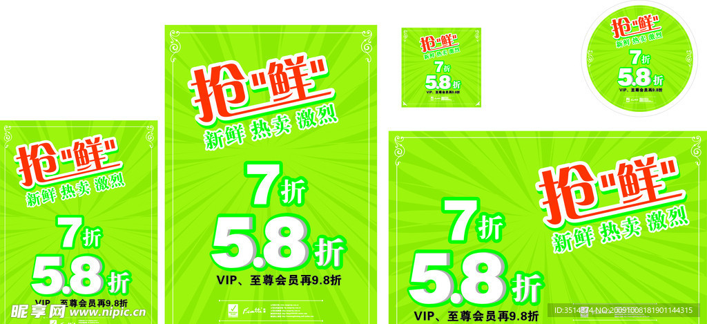抢鲜