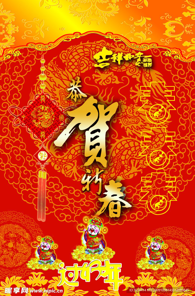 新年春节素材之财神恭贺新春喜庆图片素材