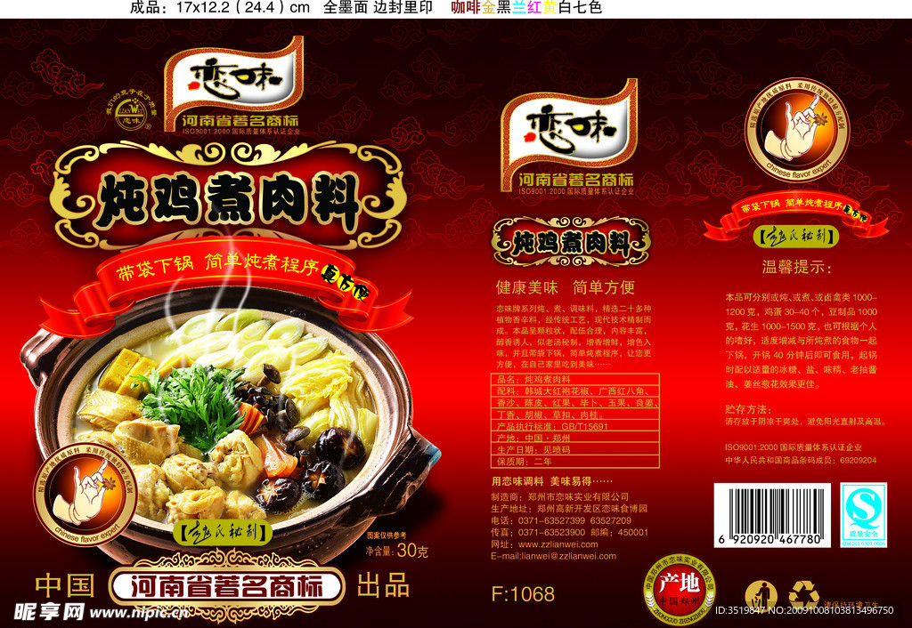 炖煮鸡肉料