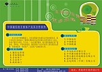 中国通信 宣传单