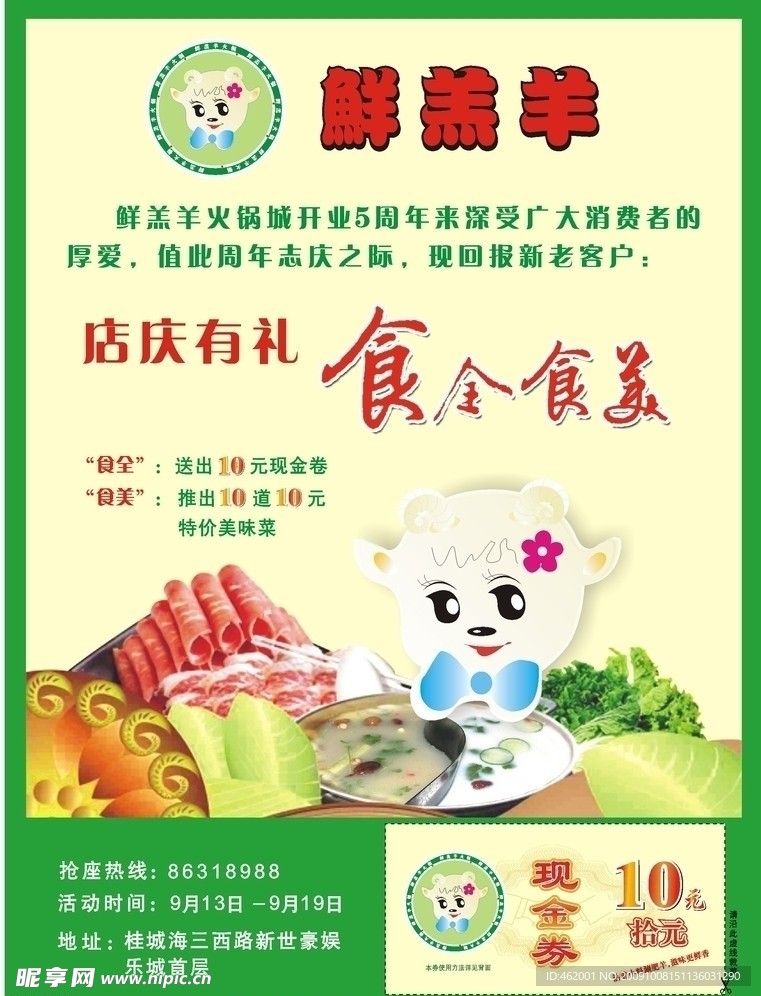 鲜羔羊单张