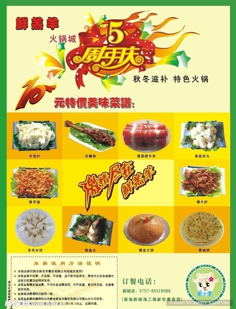 鲜羔羊宣传单张