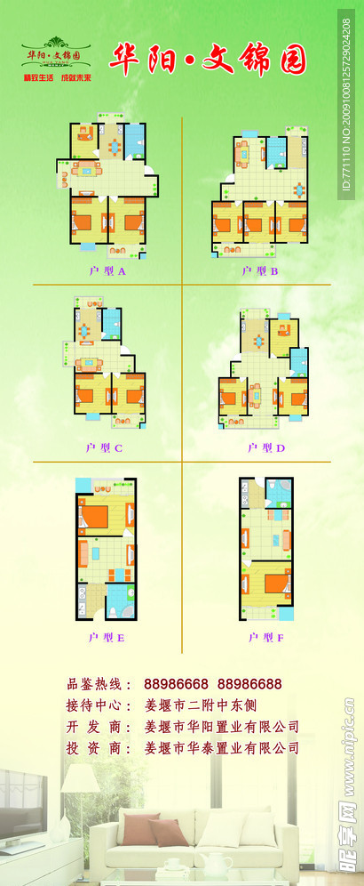 地产户型图广告