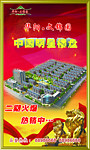 中国明星楼盘