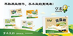 享禾豆奶宣传画