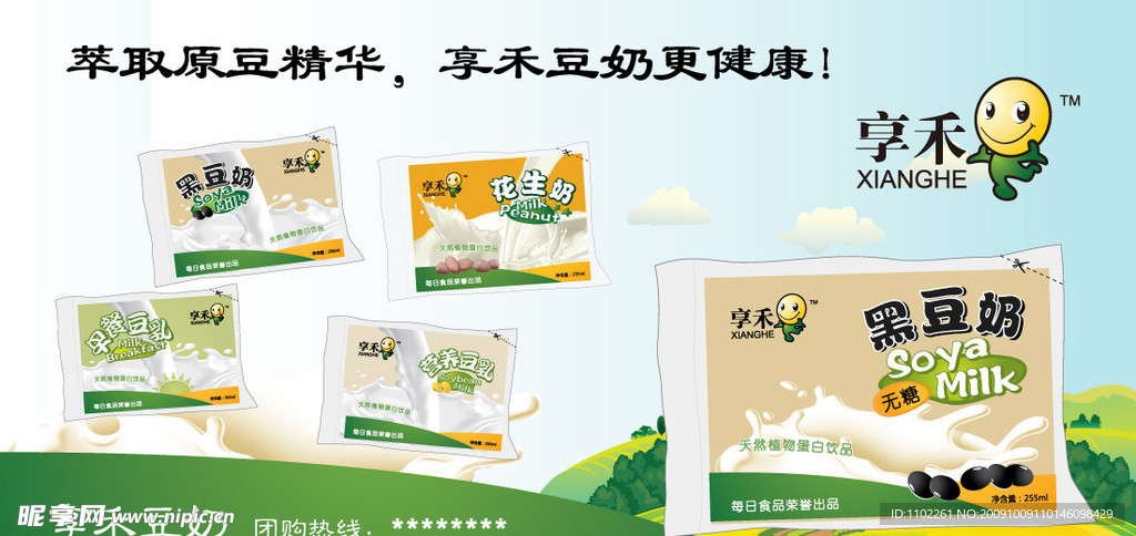 享禾豆奶宣传画