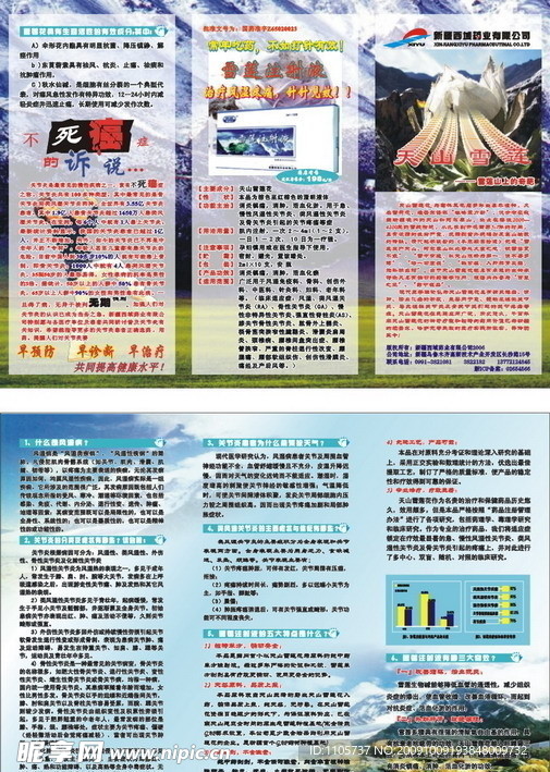 药品DM单