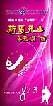 新店开业