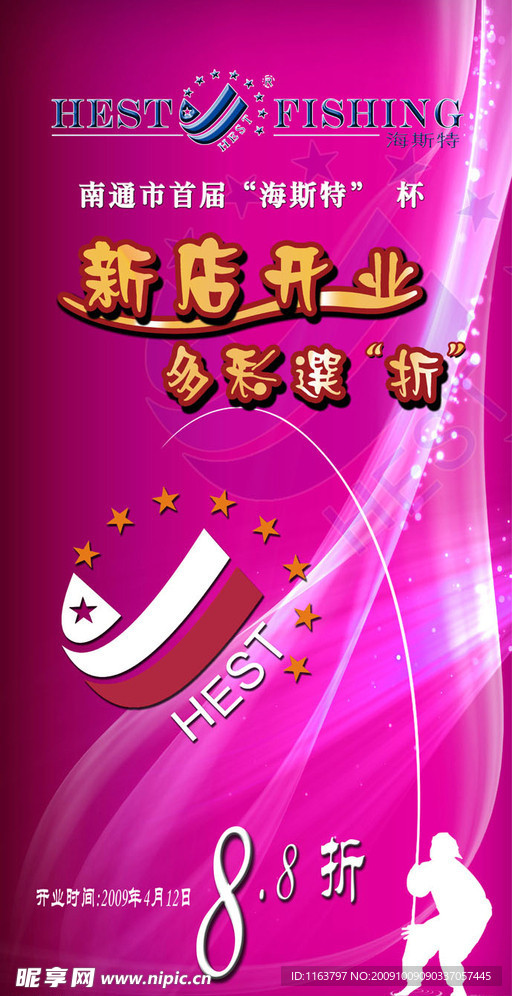 新店开业