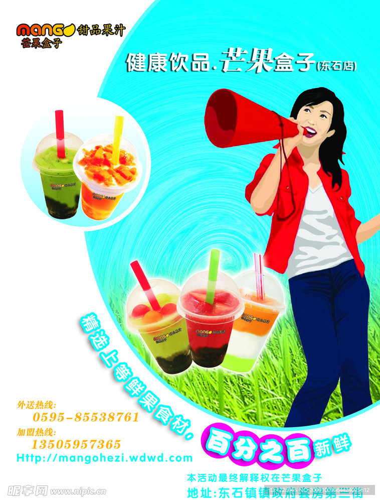 奶茶 传单