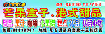 甜品 奶茶 户外广告