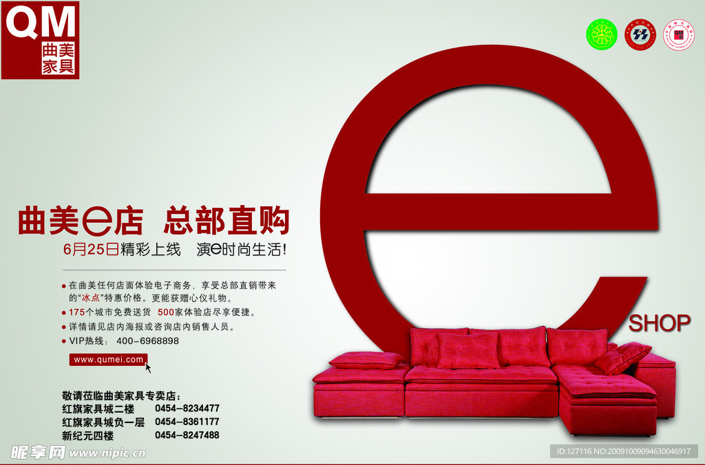 曲美家具 E店
