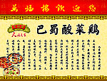 酸菜鸡