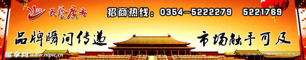 广告位招商